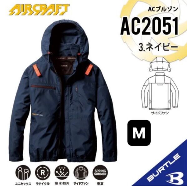 【AC2051ネイビー】バートル ACブルゾン エアークラフト 空調服 2025年新作 サイドファン