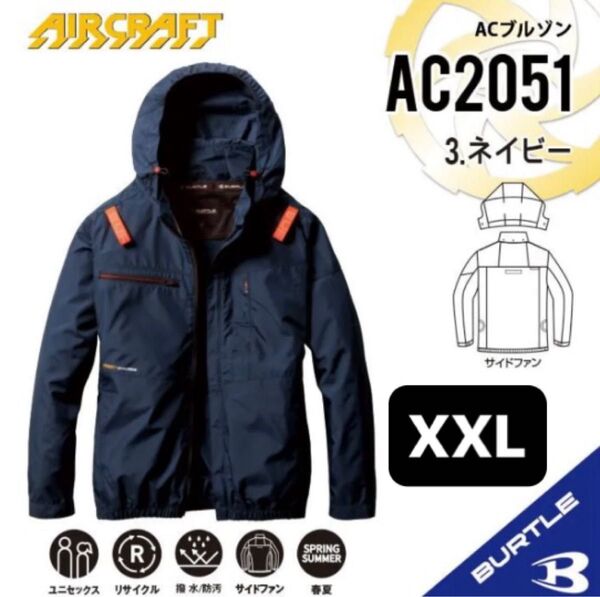 【AC2051ネイビー】バートル ACブルゾン エアークラフト 空調服 2025年新作 サイドファン