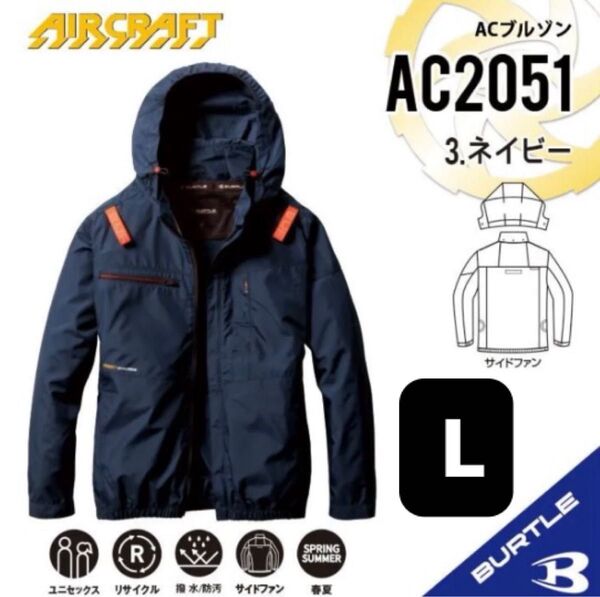 【AC2051ネイビー】バートル ACブルゾン エアークラフト 空調服 2025年新作 サイドファン