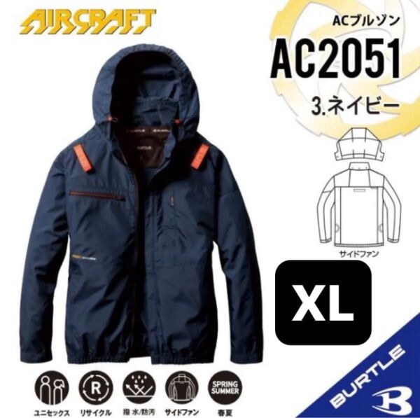 【AC2051ネイビー】バートル ACブルゾン エアークラフト 空調服 2025年新作 サイドファン