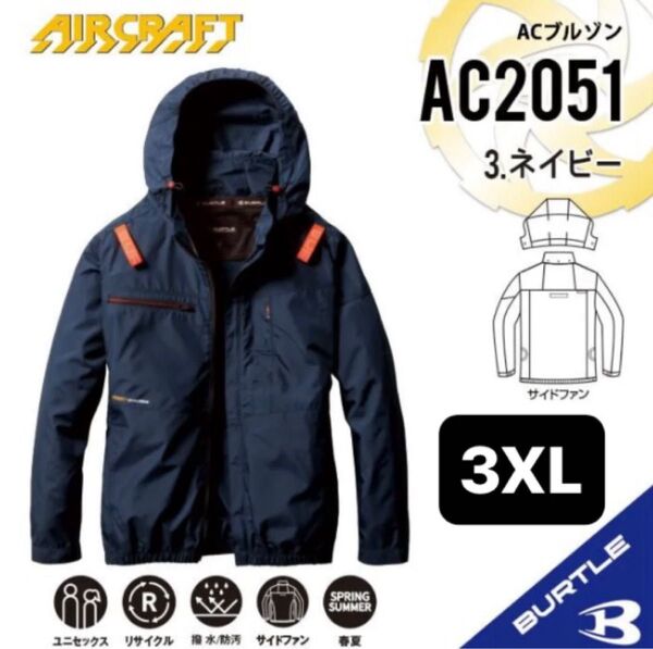 【AC2051ネイビー】バートル ACブルゾン エアークラフト 空調服 2025年新作 サイドファン