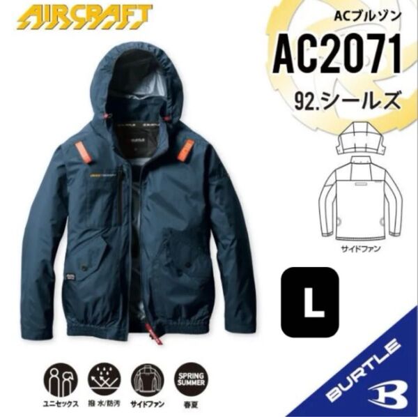 【AC2071シールズ】バートル ACブルゾン エアークラフト サイドファン 2025新作モデル
