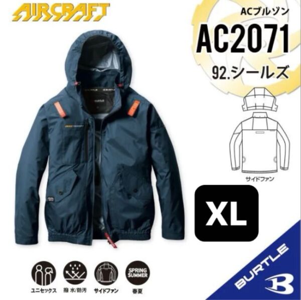 【AC2071シールズ】バートル ACブルゾン エアークラフト サイドファン 2025新作モデル
