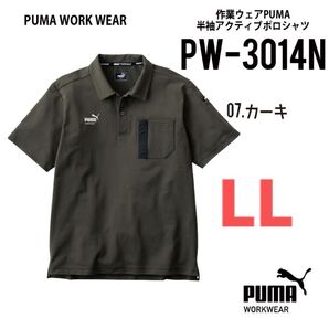 【PW-3014Nカーキ】プーマ PUMA.AT.WORK 半袖ポロシャツ