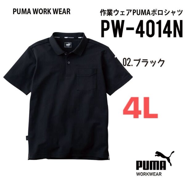 【PW-4014Nブラック】プーマ PUMA.AT.WORK 半袖ポロシャツ