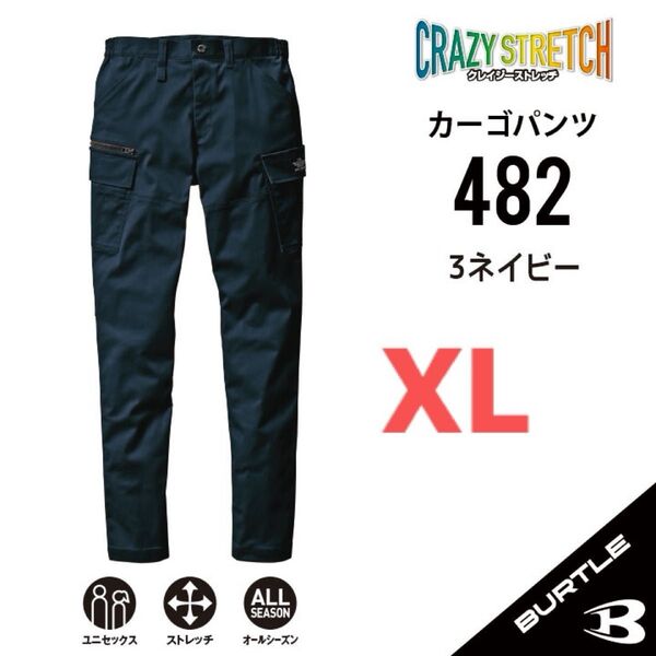 【482ネイビー】バートル カーゴパンツ ALL通年 クレイジーストレッチ