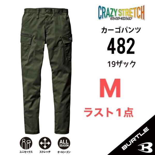 【482ザック】バートル カーゴパンツ ALL通年 クレイジーストレッチ