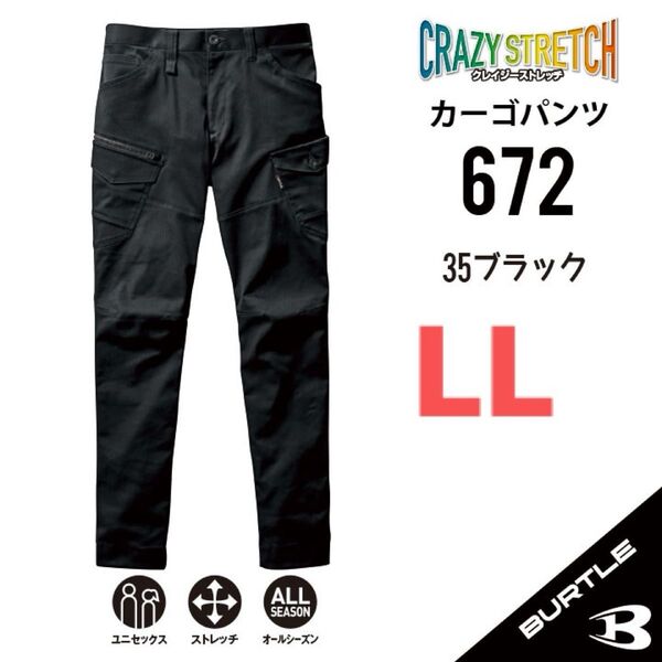 【672ブラック】バートルALL カーゴパンツ クレイジーストレッチ