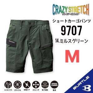 【9707ミルスグリーン】バートル ショートカーゴパンツ 春夏 クレイジーストレッチ