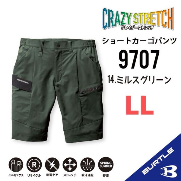 【9707ミルスグリーン】バートル ショートカーゴパンツ 春夏 クレイジーストレッチ
