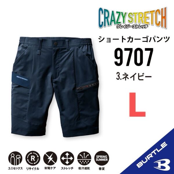 【9707ネイビー】バートル ショートカーゴパンツ 春夏 クレイジーストレッチ