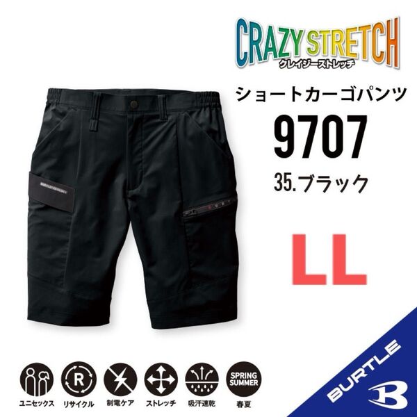 【9707ブラック】バートル ショートカーゴパンツ 春夏 クレイジーストレッチ