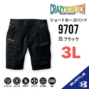 【9707ブラック】バートル ショートカーゴパンツ 春夏 クレイジーストレッチ