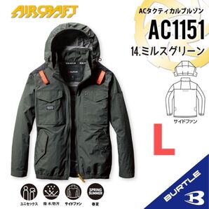 【AC1151ミルスグリーン】バートル ACタクティカルブルゾン エアークラフト 空調服 2025年モデル