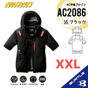 【AC2086ブラック】バートル AC半袖ブルゾン ハイバックファン 2025年新作モデル