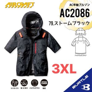 【AC2086ストームブラック】バートル AC半袖ブルゾン ハイバックファン 2025年新作モデル