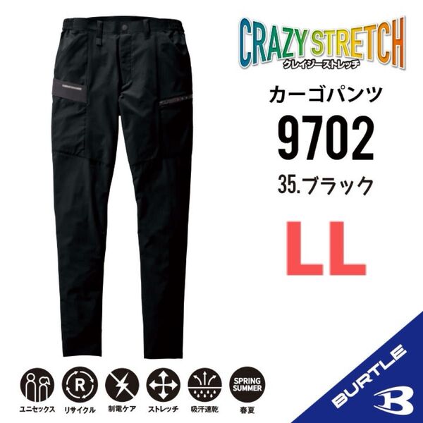 【9702ブラック】バートル カーゴパンツ春夏 クレイジーストレッチ