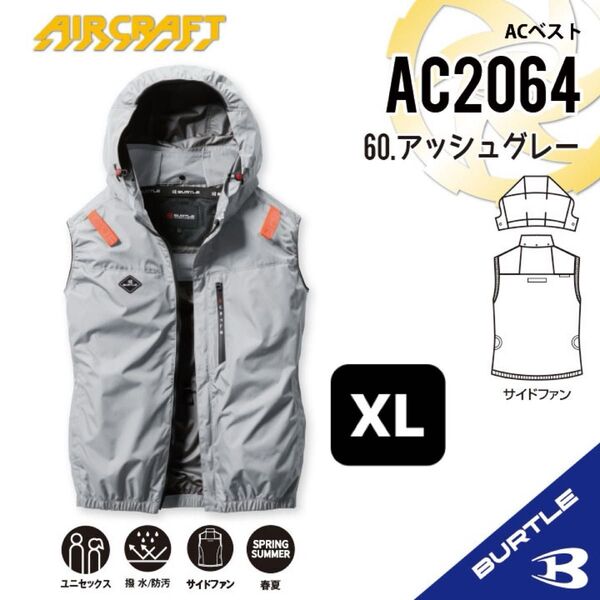 【AC2064アッシュグレー】バートル ACベスト エアークラフト 空調服 2025年モデル サイドファン