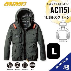 【AC1151ミルスグリーン】バートル ACタクティカルブルゾン エアークラフト 空調服 2025年モデル
