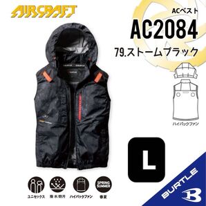 【AC2084ストームブラック】バートル ACベスト ハイバックファン 2025年新作モデル