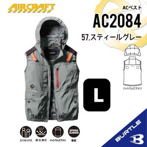 【AC2084スティールグレー】バートル ACベスト ハイバックファン 2025年新作モデル
