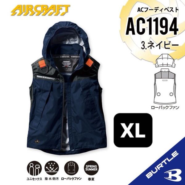 【AC1194ネイビー】バートル ACフーディベスト エアークラフト 空調服 2025年モデル