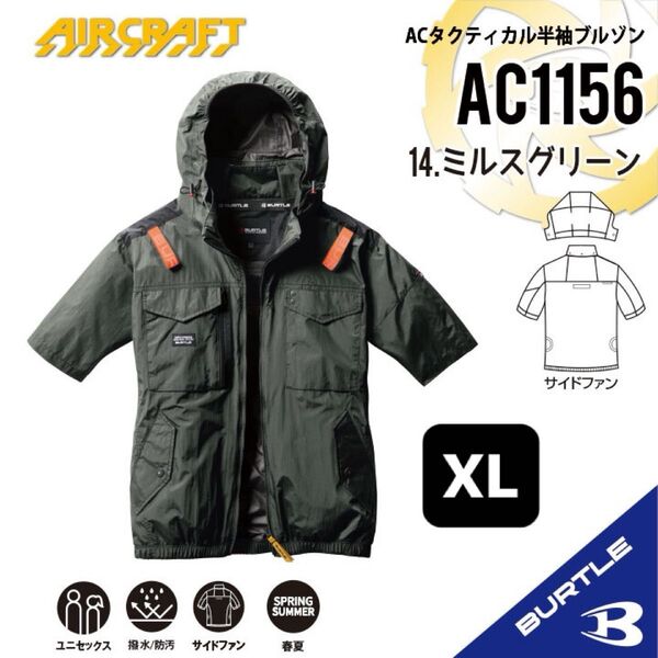【AC1156ミルスグリーン】バートル ACタクティカル半袖ブルゾン エアークラフト 空調服 2025年モデル