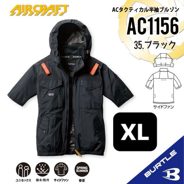 【AC1156ブラック】バートル ACタクティカル半袖ブルゾン エアークラフト 空調服 2025年モデル