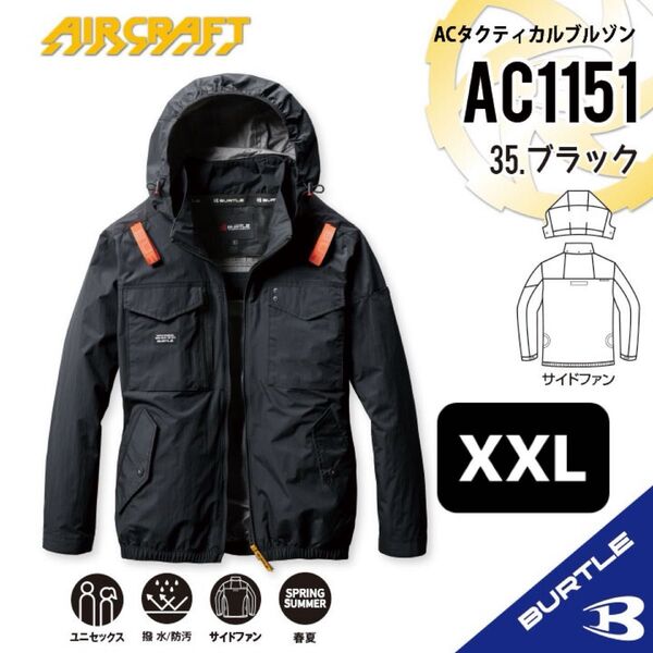【AC1151ブラック】バートル ACタクティカルブルゾン エアークラフト 空調服 2025年モデル