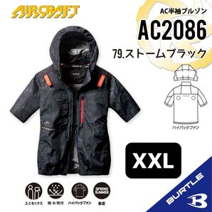 【AC2086ストームブラック】バートル AC半袖ブルゾン ハイバックファン 2025年新作モデル