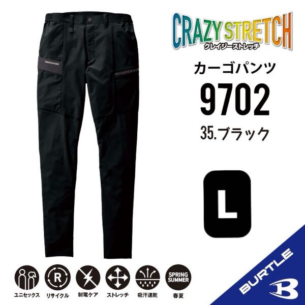 【9702ブラック】バートル カーゴパンツ春夏 クレイジーストレッチ
