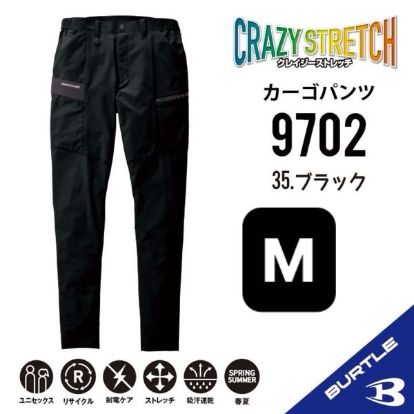 【9702ブラック】バートル カーゴパンツ春夏 クレイジーストレッチ