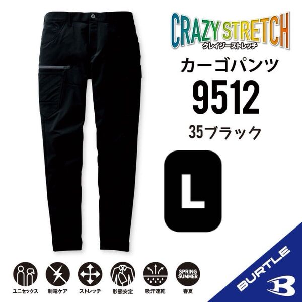 【9512ブラック】バートル カーゴパンツ春夏 クレイジーストレッチ