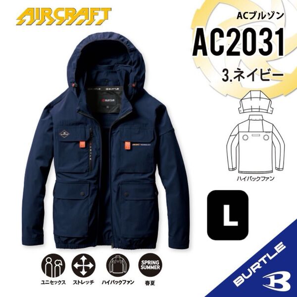 【AC2031ネイビー】バートル ACブルゾン ハイバックファン 2025年モデル