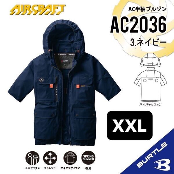 【AC2036ネイビー】バートル AC半袖ブルゾン ハイバックファン 2025年モデル