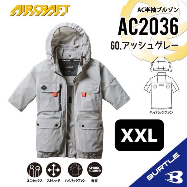 【AC2036アッシュグレー】バートル AC半袖ブルゾン ハイバックファン 2025年モデル