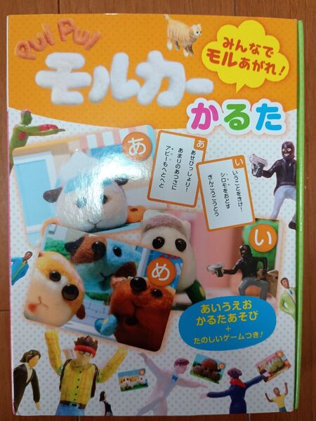 モルカー かるた あいうえおかるたあそび たのしいゲーム