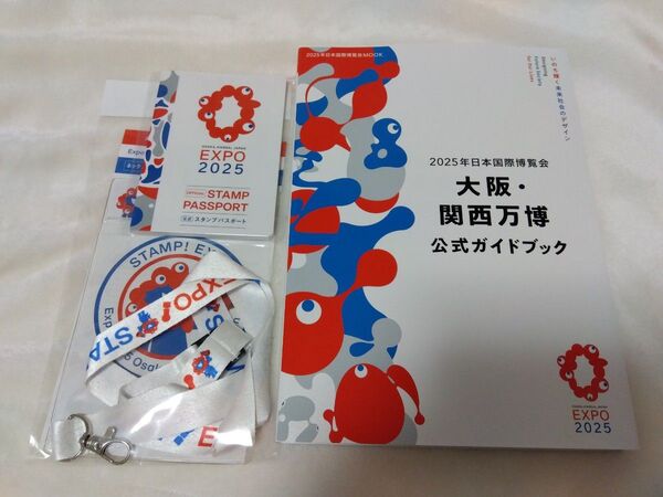 大阪関西万博◯3点セット(公式ガイドブック、スタンプパスポート、パスポートケース)EXPO2025