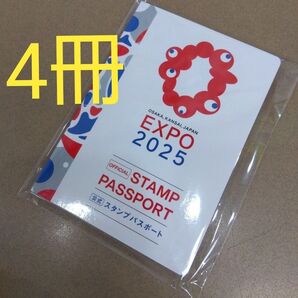 大阪関西万博◯公式スタンプパスポート4冊 EXPO2025 新品未開封 ミャクミャク