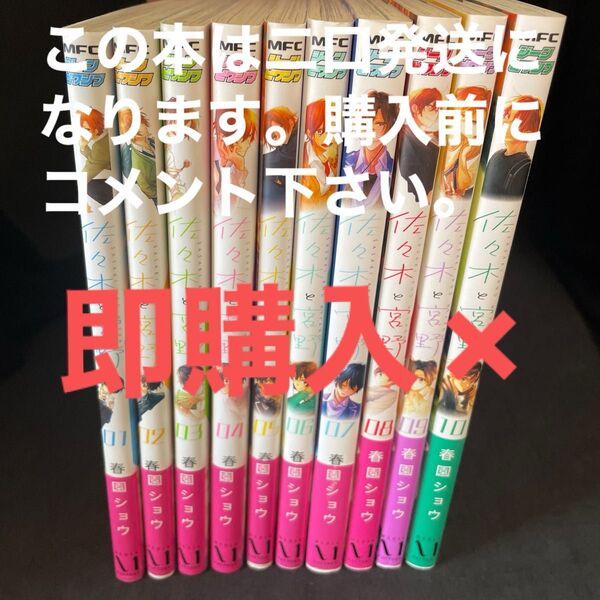 佐々木と宮野