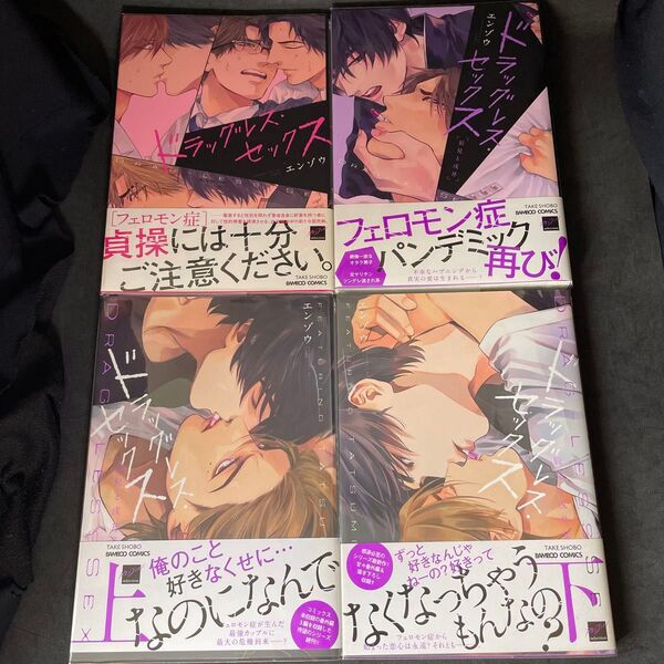 ドラッグレスセックス