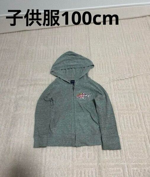 グレー 薄手パーカー 子供服100cm