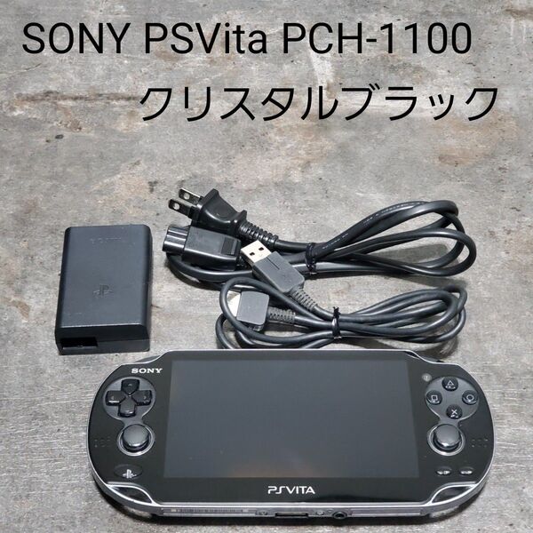 SONY PSVita PCH-1100 クリスタルブラック