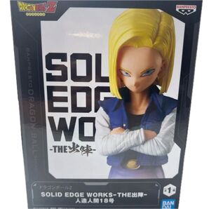 ドラゴンボールZ SOLID EDGE WORKS 人造人間18号 フィギュア 未開封