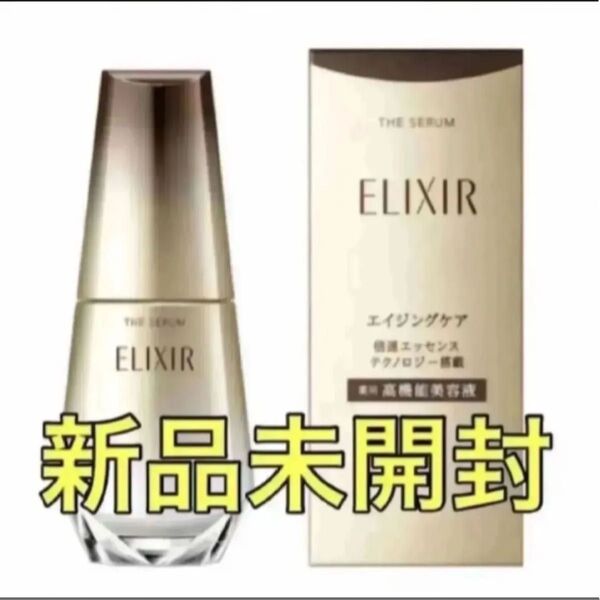エリクシール ザ セラム 美容液 新品未開封