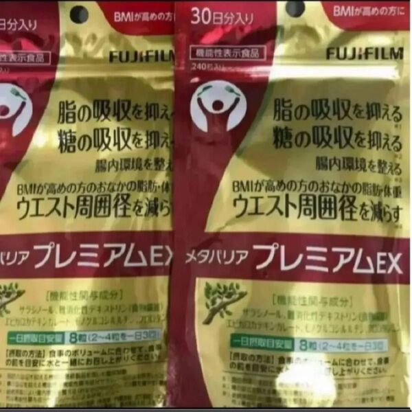 メタバリアプレミアムEX 30日分×2袋セット