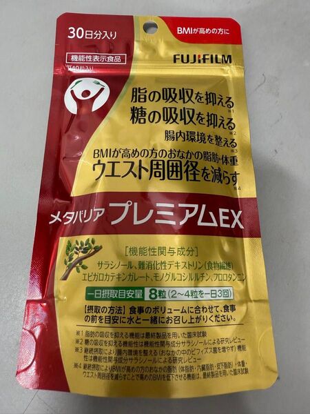 富士フィルム メタバリア プレミアムEX 30日分