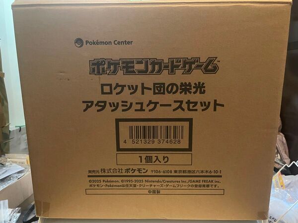 ロケット団の栄光 アタッシュケースのみ