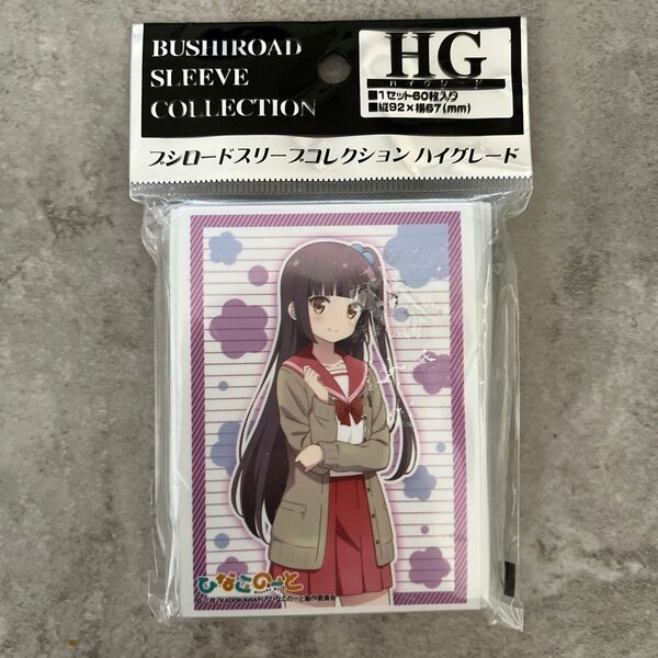 【未開封】ブシロードスリーブコレクション ハイグレード ひなこのーと 中島ゆあ