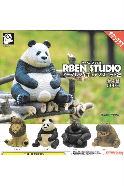 RBEN STUDIO アニマルフィギュアマスコット 4個セット